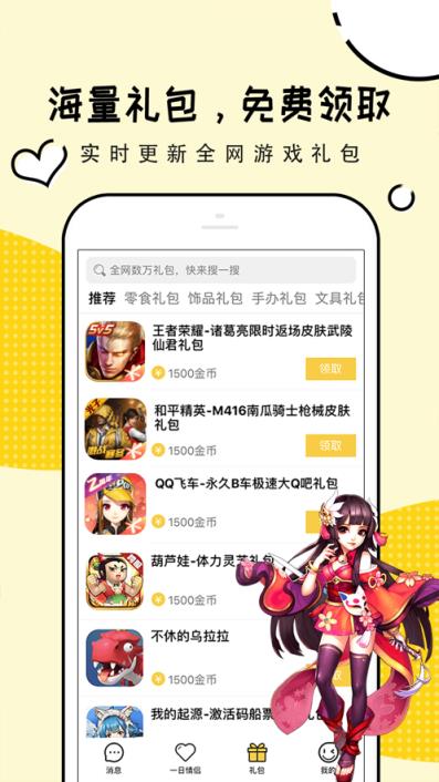 淘礼包app