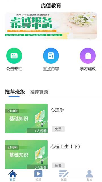 庞德教育app