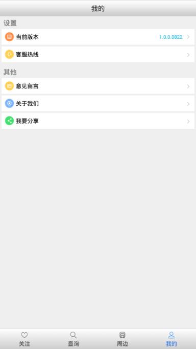 香河智慧公交app