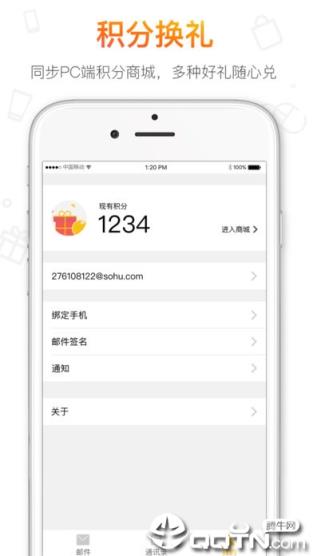 搜狐邮箱app