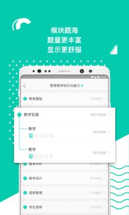 华图教师app