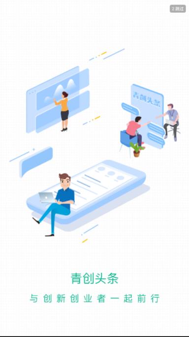 青创头条