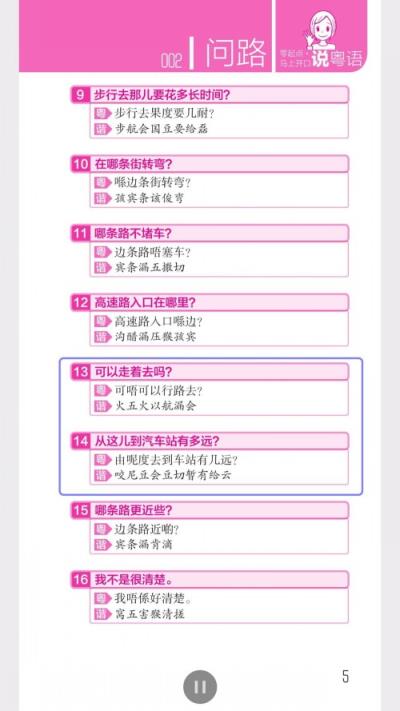 马上开口说粤语app