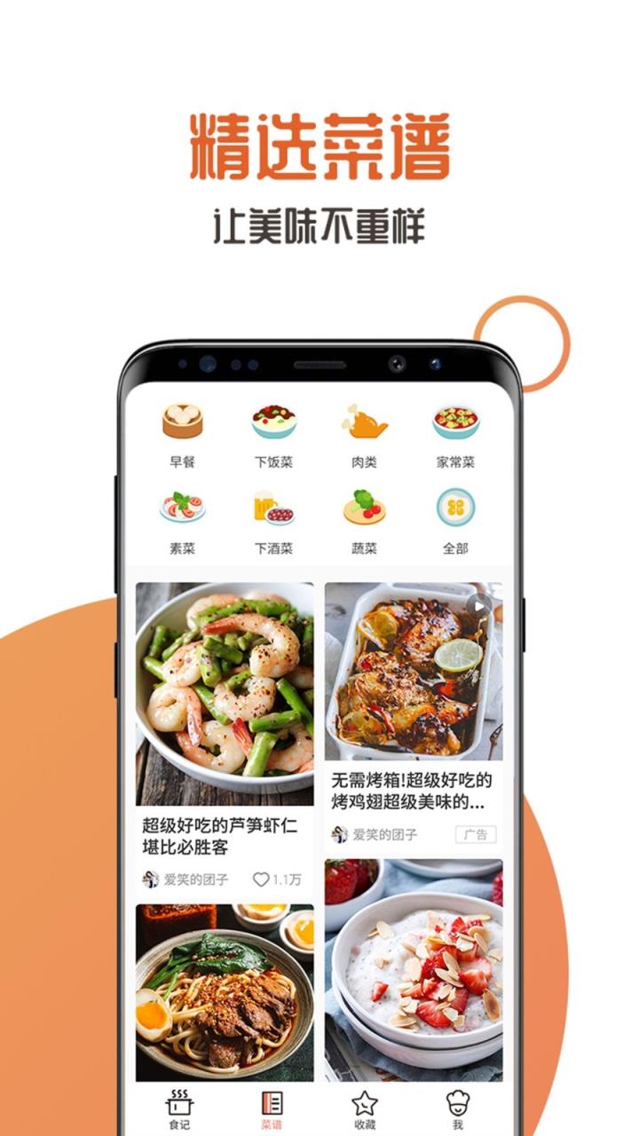 家中美食app