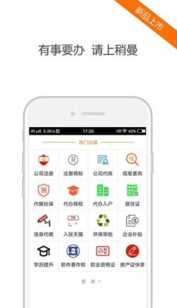 稍曼代办app