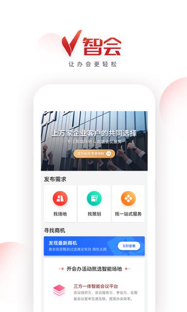 V智会
