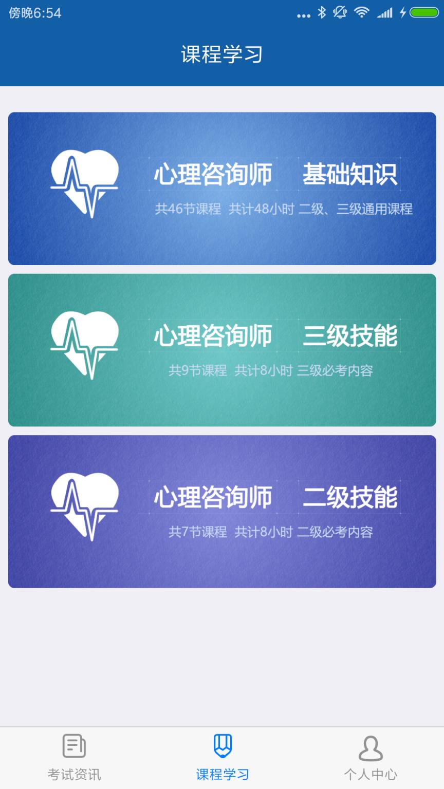 博思心理咨询师