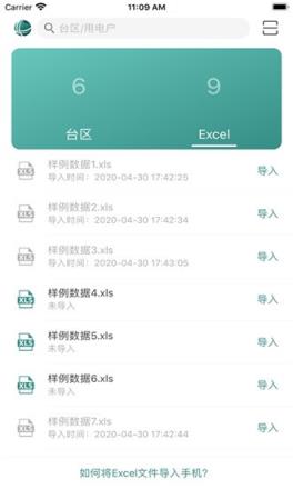 电网标识管理(计量标识)