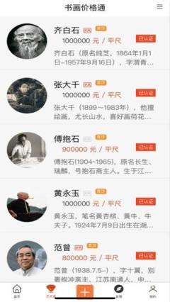 书画价格通