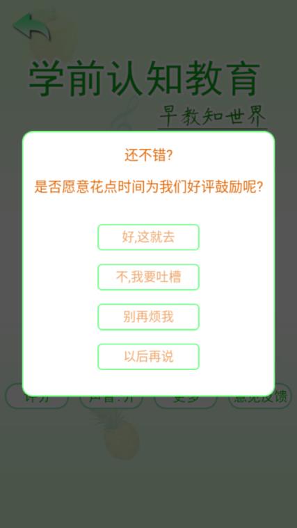 学前认知教育app