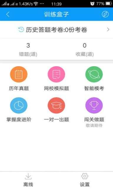 中华会计网校题库app
