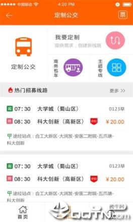 合肥掌上公交app