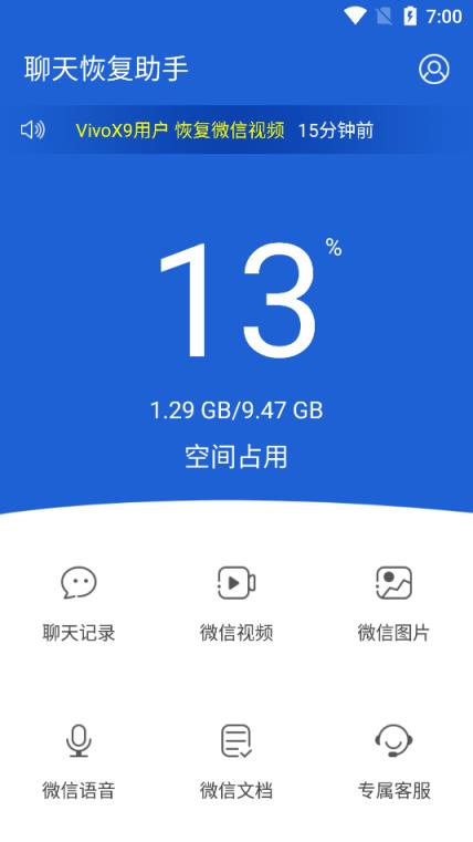 微信图片恢复软件免费版