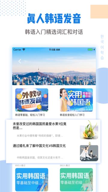 韩语口语100 App