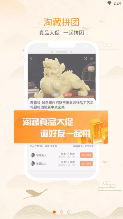 淘藏(文玩艺术品)