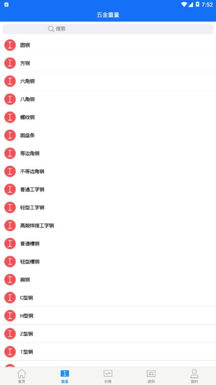 蓝光五金手册app
