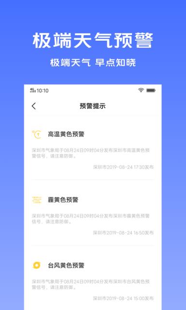 vivo天气app
