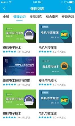 黔西电厂安全e行