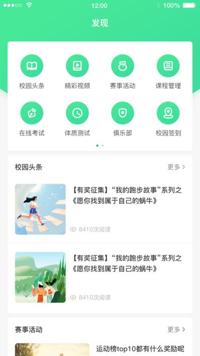 高校智慧体育app