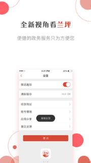 掌上兰坪客户端