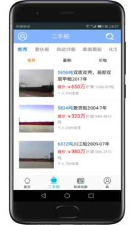 飞翔船舶app二手船交易市场