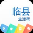 临县生活帮