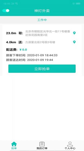 神灯外卖骑手端