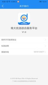 南大综合服务平台