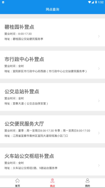 宜春公交行手机