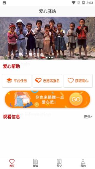 爱心驿站app
