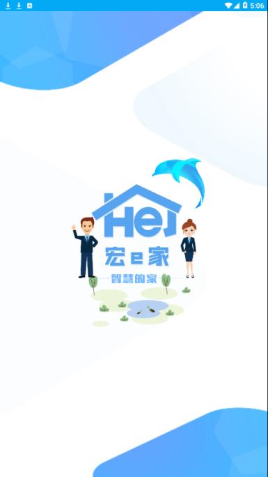 宏e家app