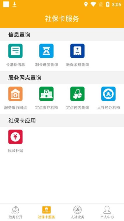 肇慶人社app_肇慶人社app下載-最新肇慶人社手機應用下載_155175遊戲