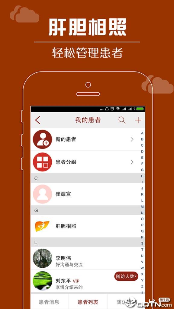 肝胆相照专家版
