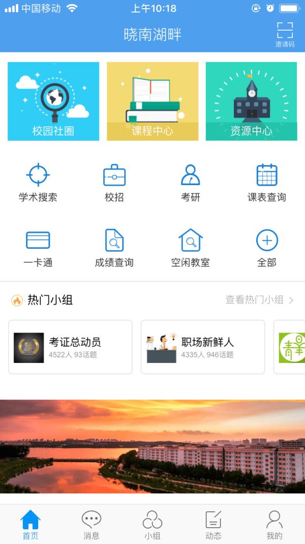 晓南湖畔app