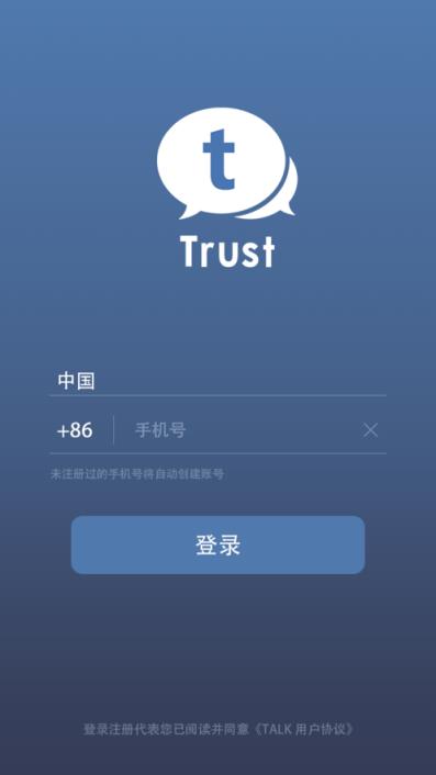 Trust聊天