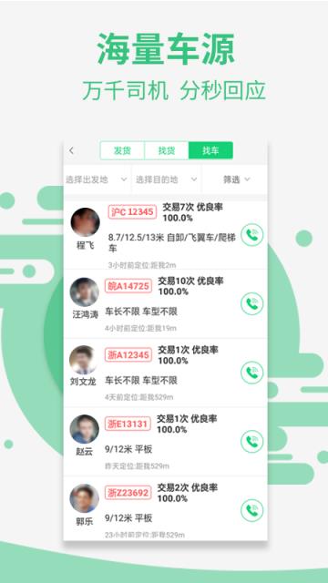 盈运宝货主端手机