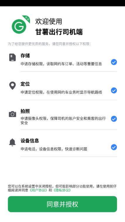 甘薯出行司机端app
