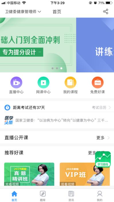 中世健网校app