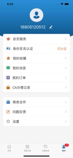 标易通app
