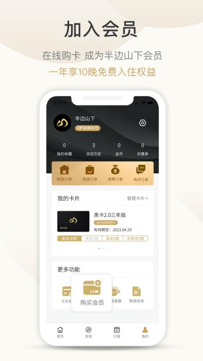 半边山下app
