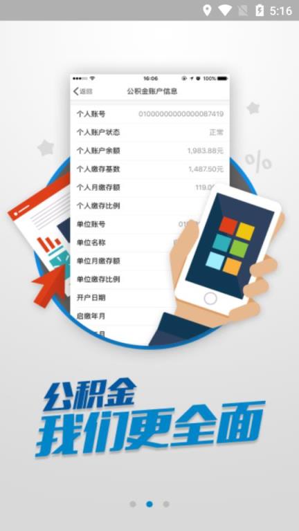 广安住房公积金app