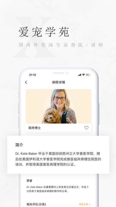 爱宠学苑app
