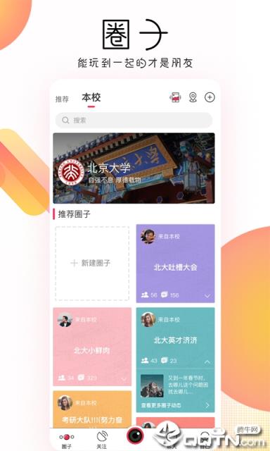 碰面app