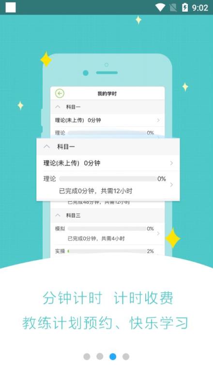 极速驾培跨驾校版app
