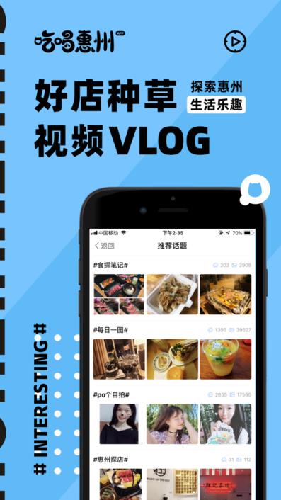 吃喝惠州
