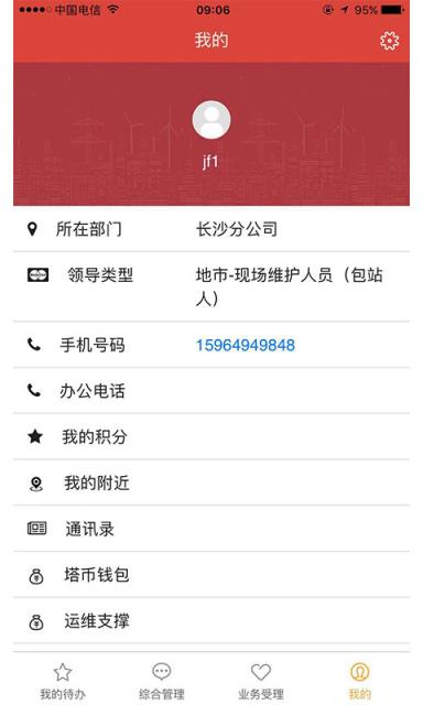 铁塔运维监控系统