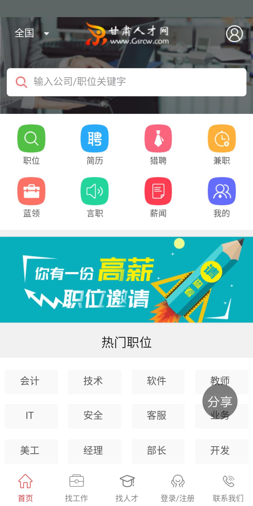 甘肃人才网app