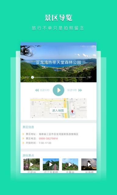 三亚放心游app
