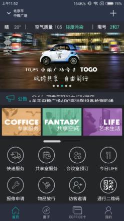 COFFICE管家app
