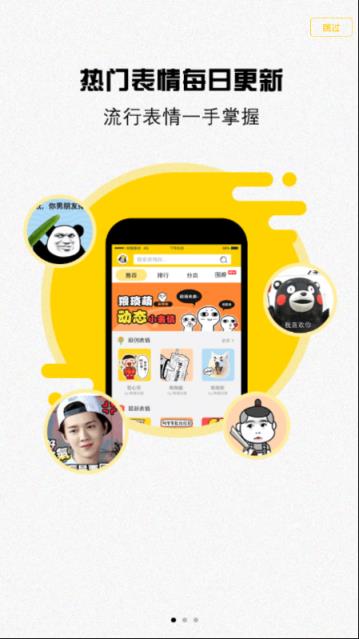 表情王国APP